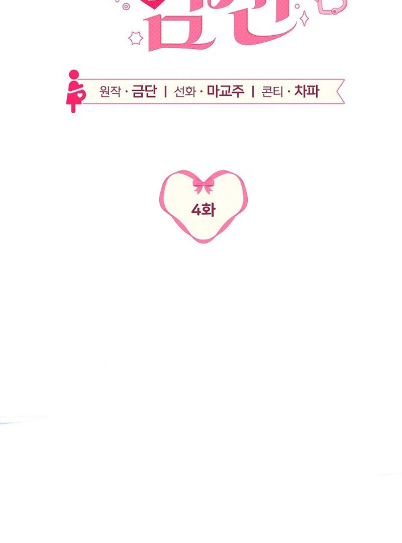 Read Obedient Pregnancy chapter 4 image 2 on Lezhin