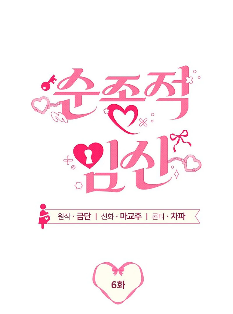 Read Obedient Pregnancy chapter 6 image 1 on Lezhin