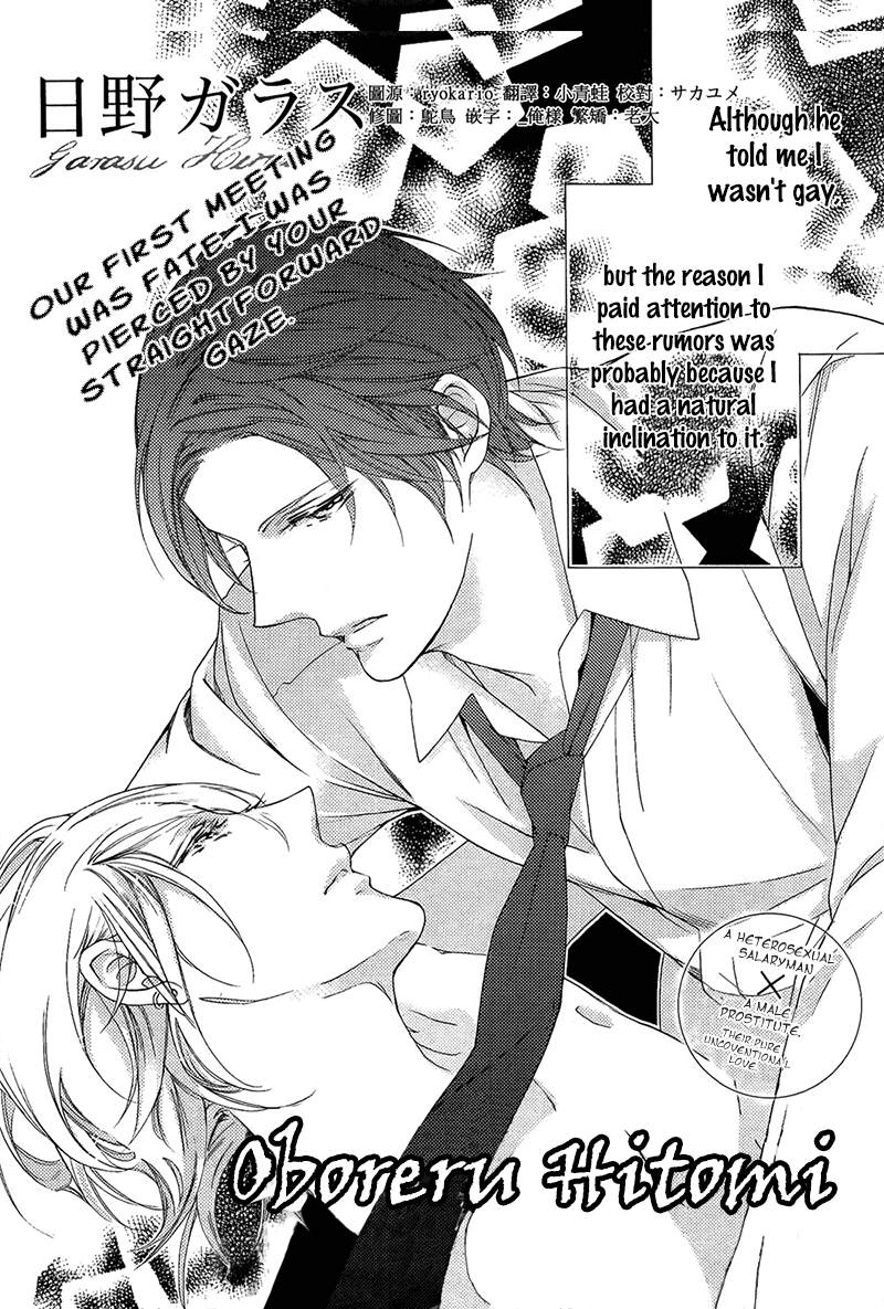 Read Oboreru Hitomi chapter 2 image 1 on Lezhin