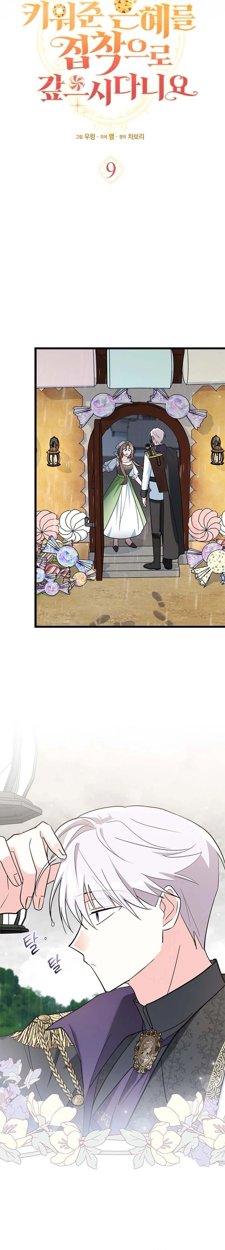 Obsessed With Hazel the Sweet Witch Chapter 9 page 11 - 
