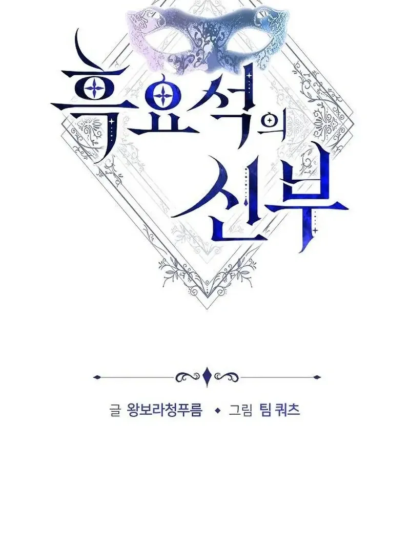 Read Obsidian Bride chapter 95 image 19 on Lezhin