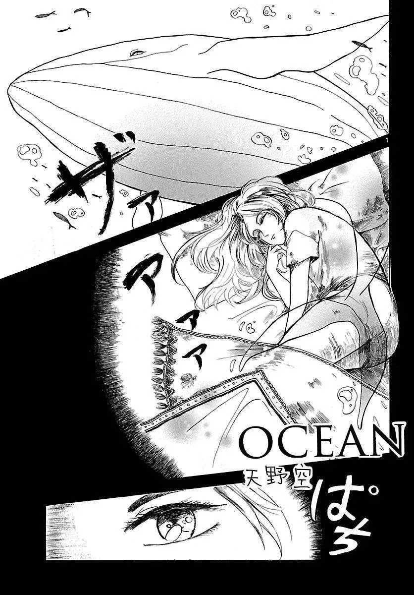 Read OCEAN chapter 1 image 1 on Lezhin