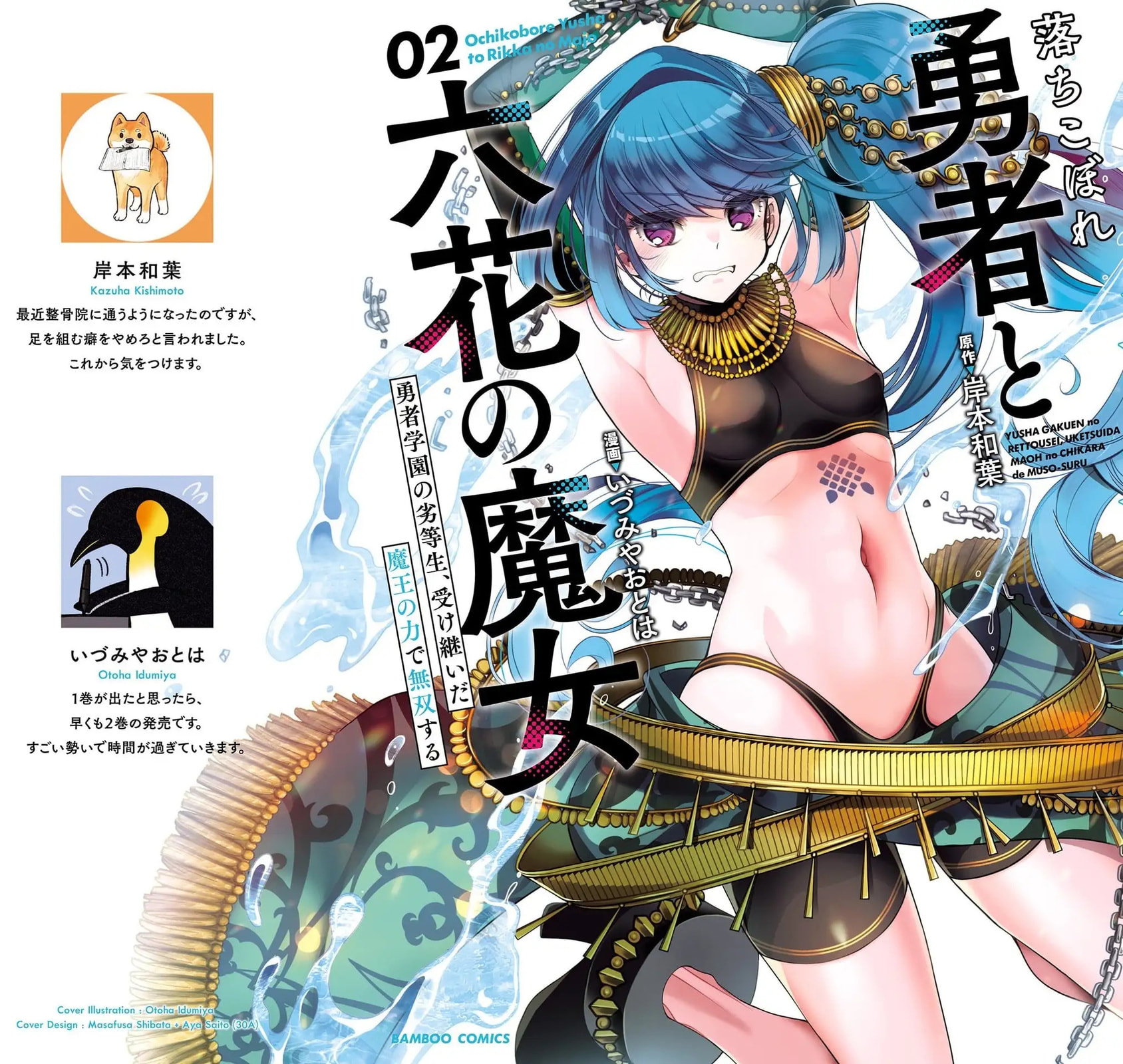Ochikobore Yuusha to Rikka no Majo Chapter 4 page 2 - 