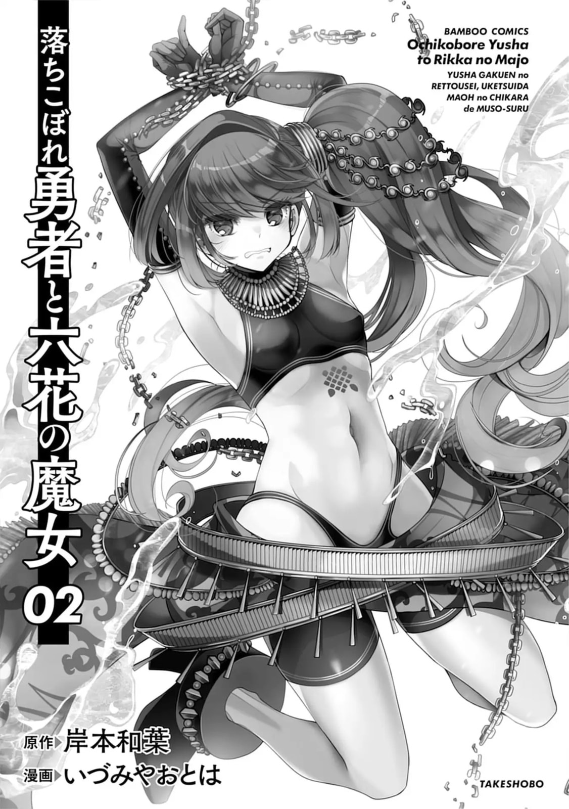 Ochikobore Yuusha to Rikka no Majo Chapter 4 page 3 - 