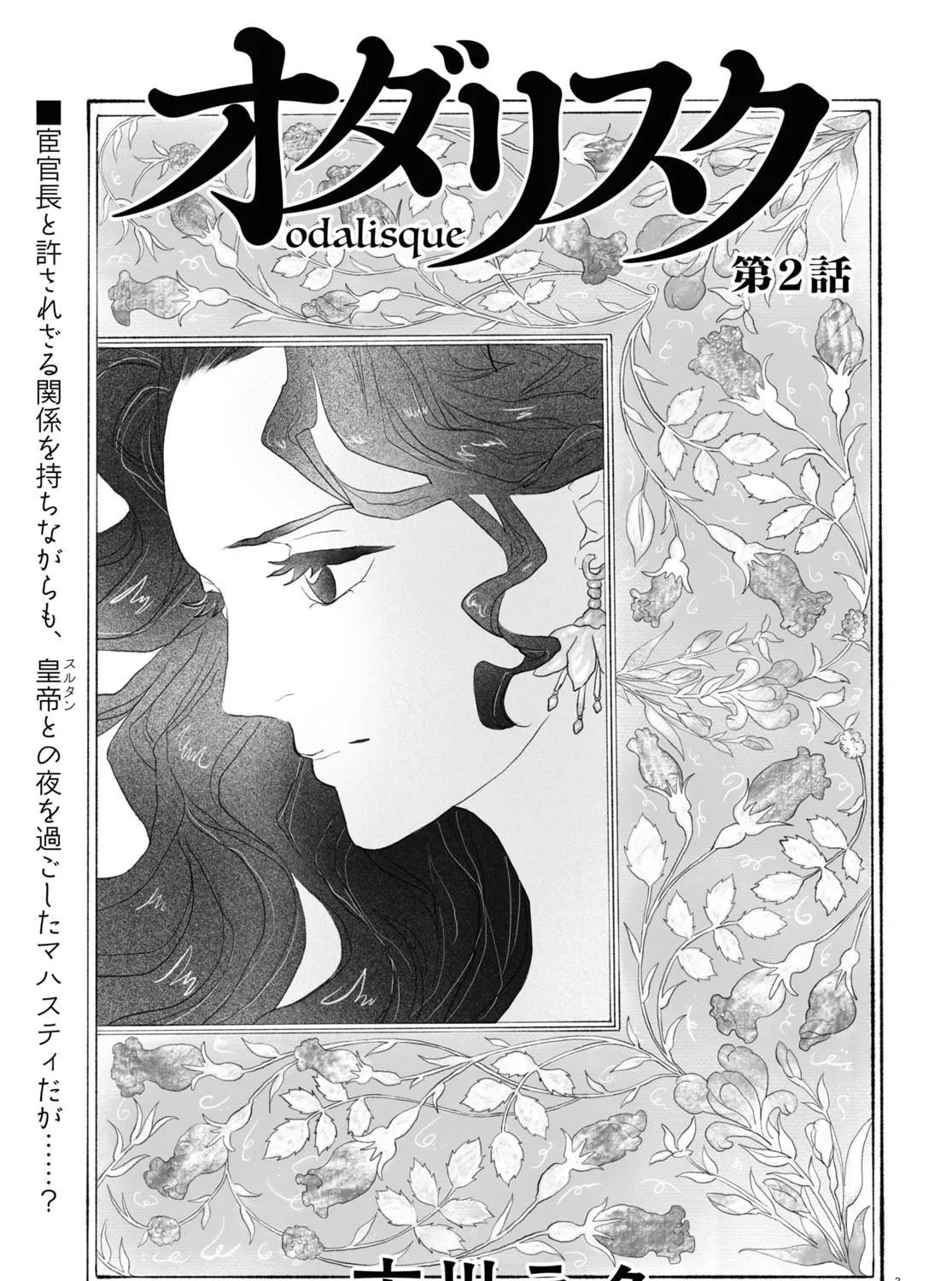 Read Odalisque chapter 2 image 4 on Lezhin
