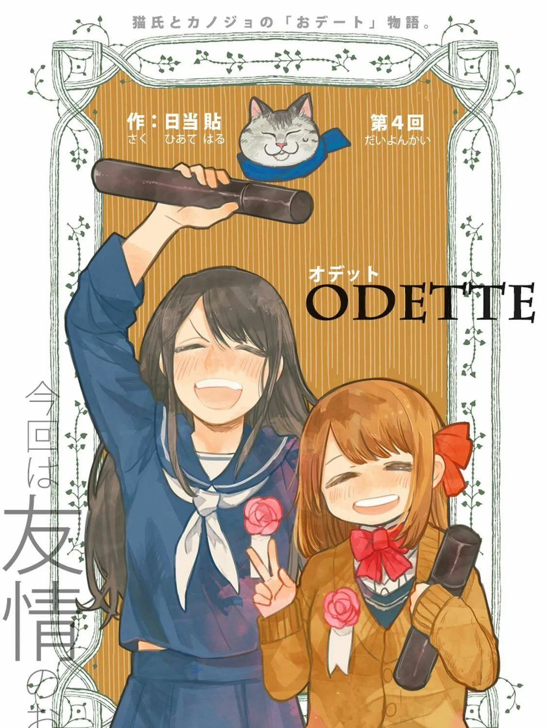 Read Odette chapter 4 image 2 on Lezhin