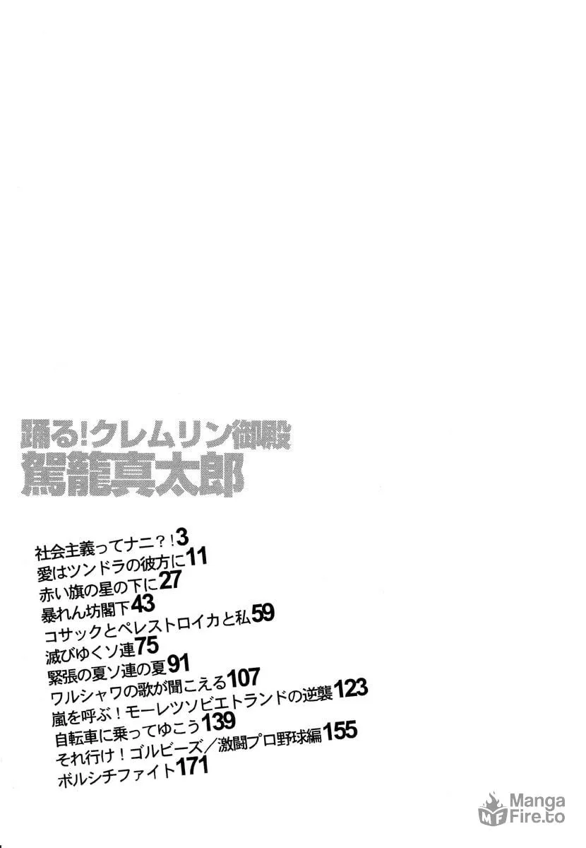 Read Odoru! Kremlin Kyuuden chapter 11 image 18 on Lezhin