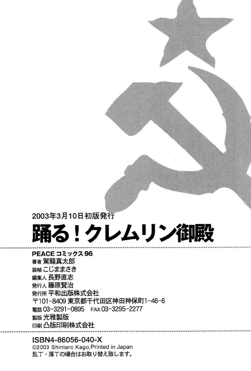 Read Odoru! Kremlin Kyuuden chapter 11 image 22 on Lezhin
