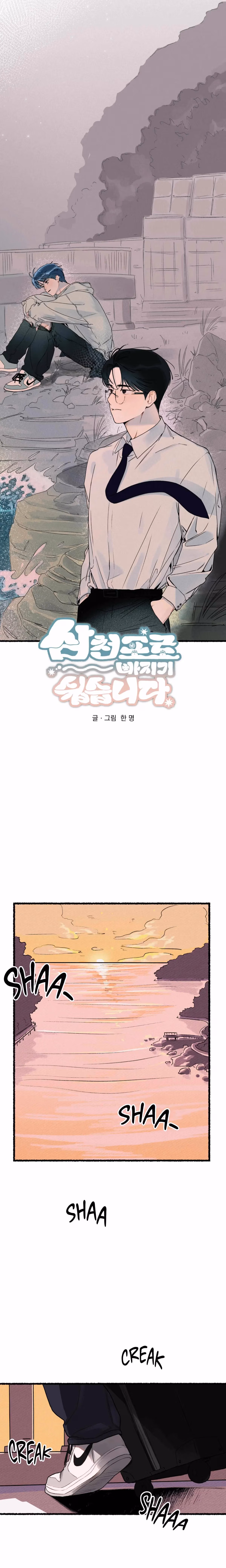 Read Off Course, Into You chapter 1 image 5 on Lezhin