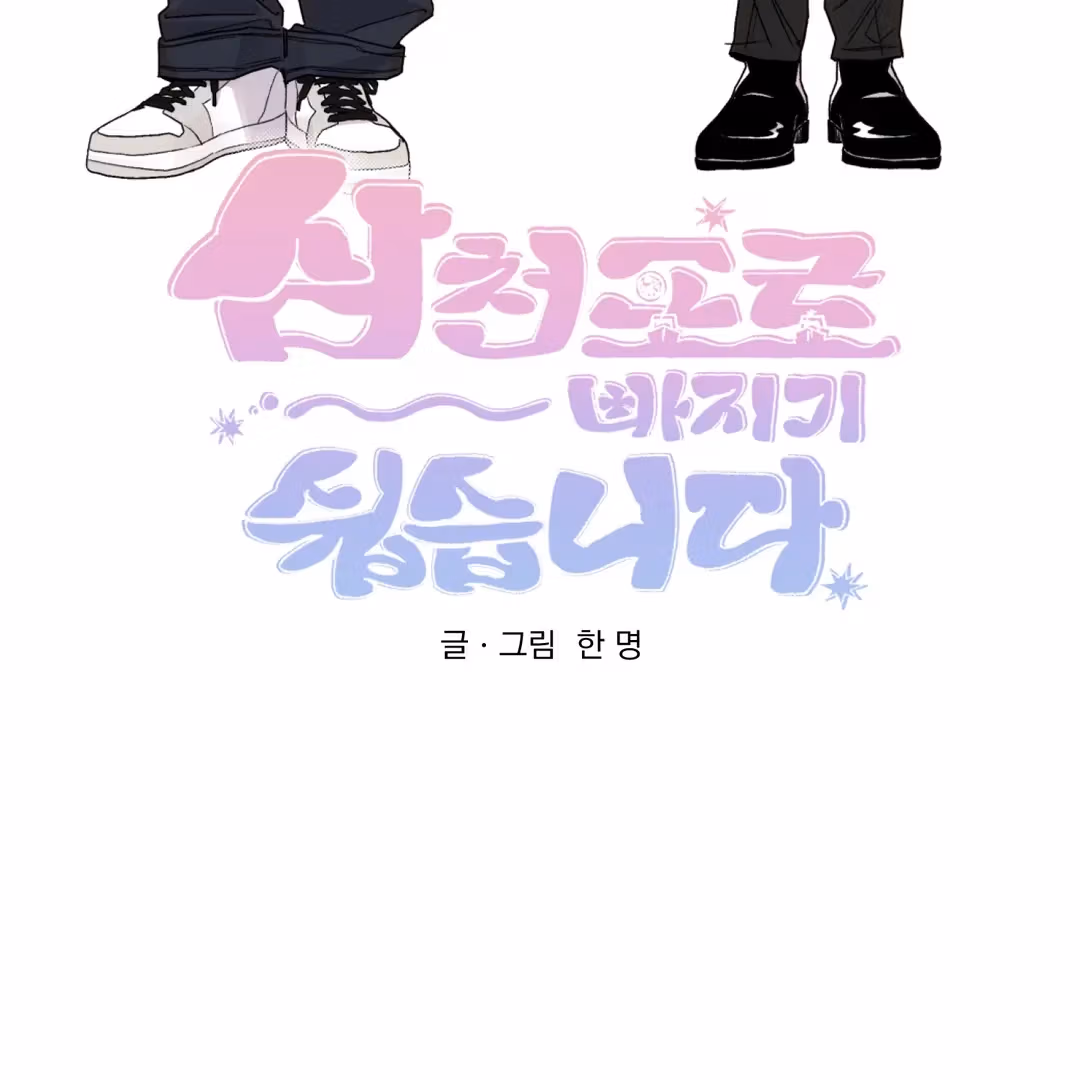 Read Off Course, Into You chapter 2 image 76 on Lezhin