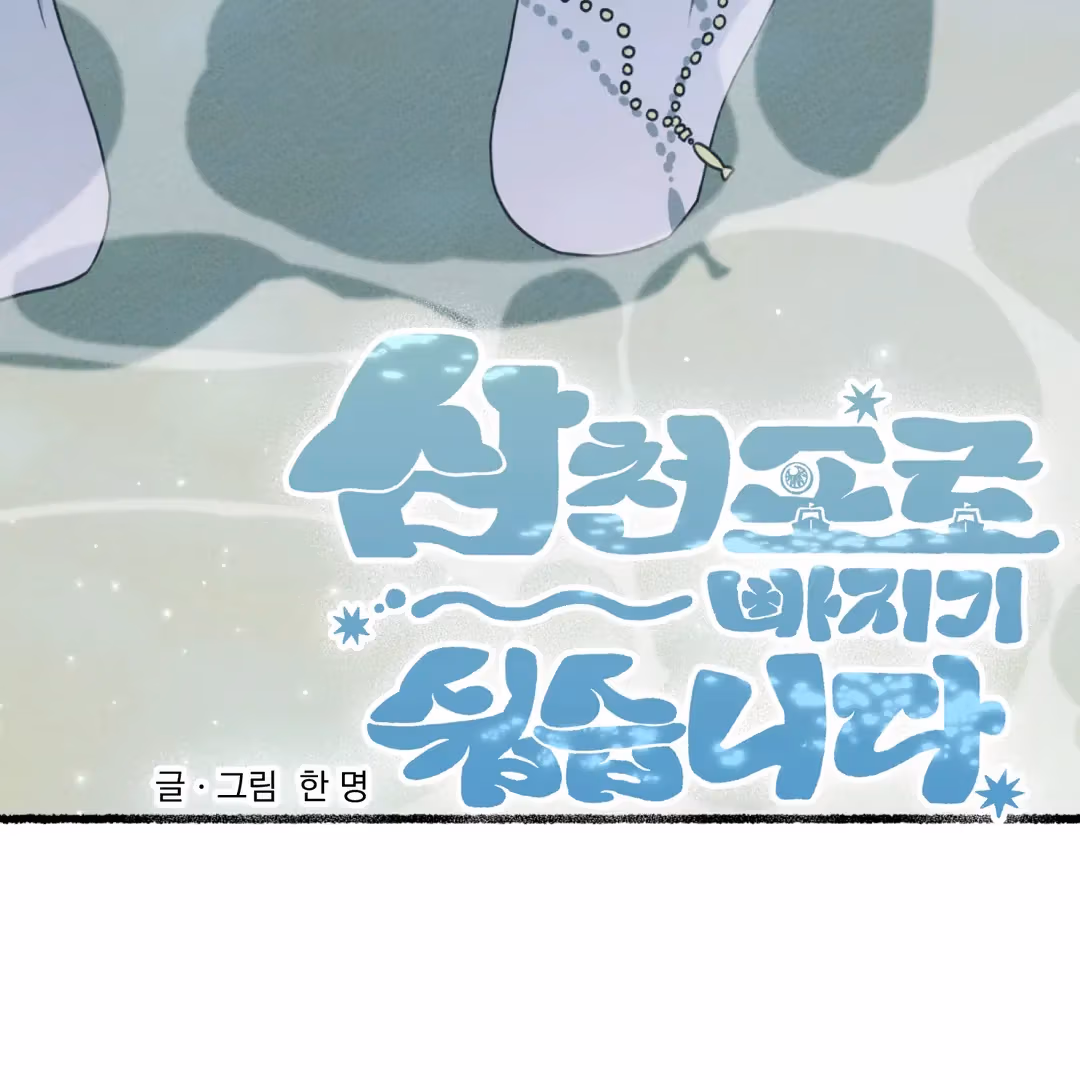 Read Off Course, Into You chapter 7 image 10 on Lezhin