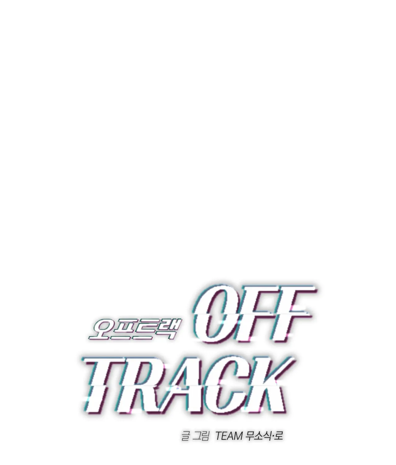 Read Off Track chapter 10 image 2 on Lezhin
