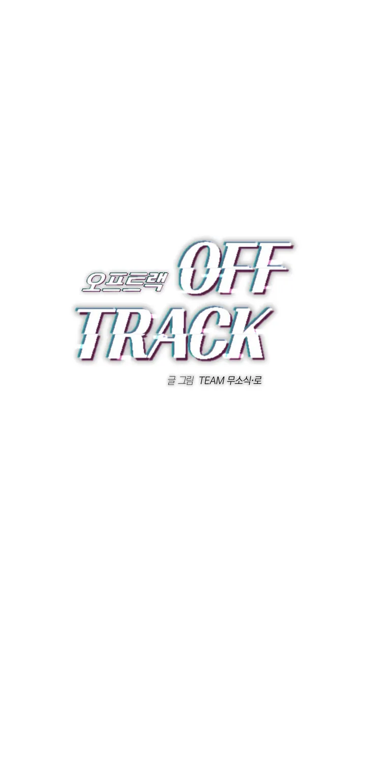 Read Off Track chapter 4 image 35 on Lezhin