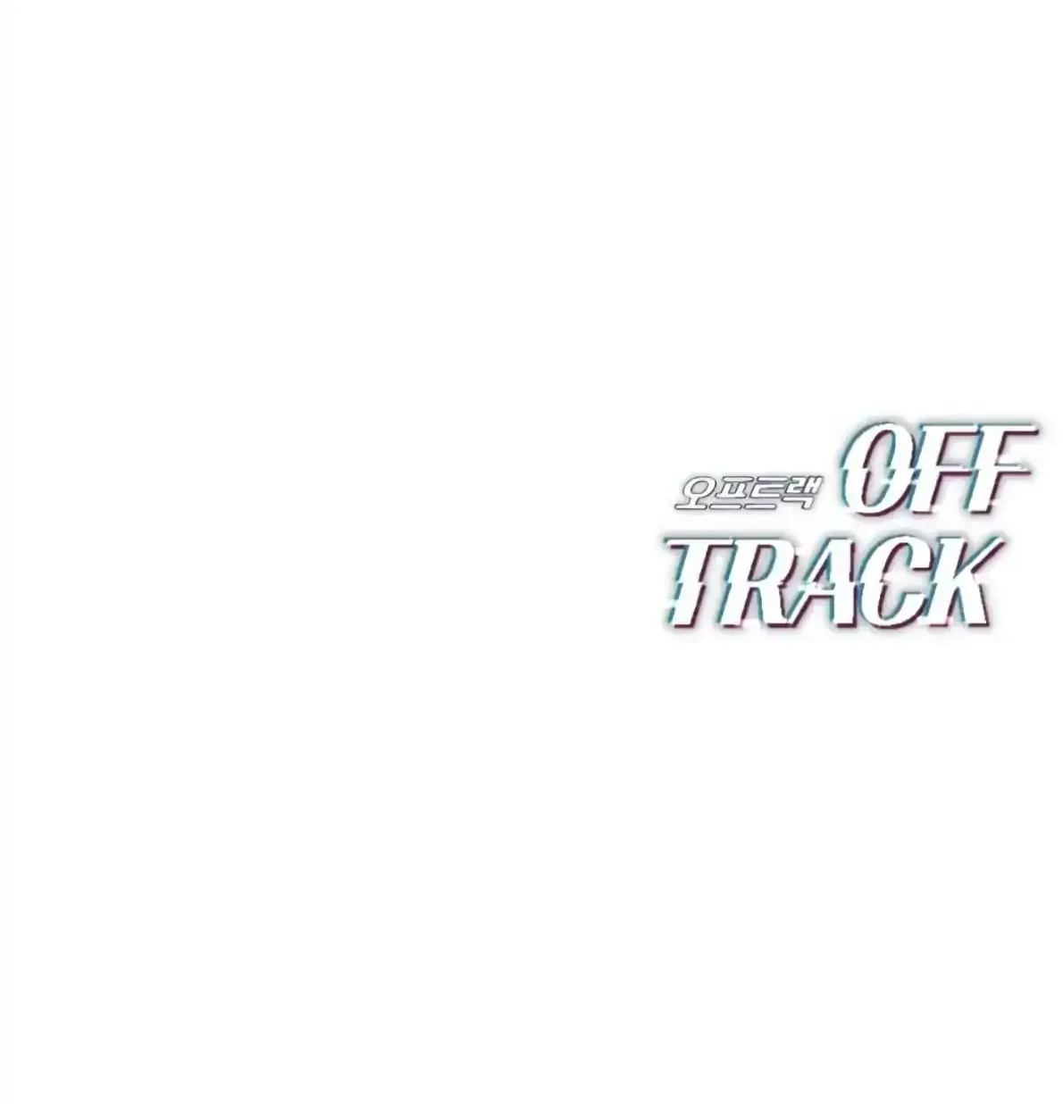 Read Off Track chapter 45 image 137 on Lezhin