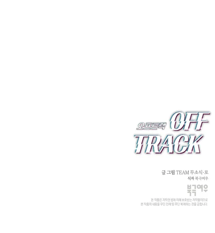 Read Off Track chapter 5 image 85 on Lezhin