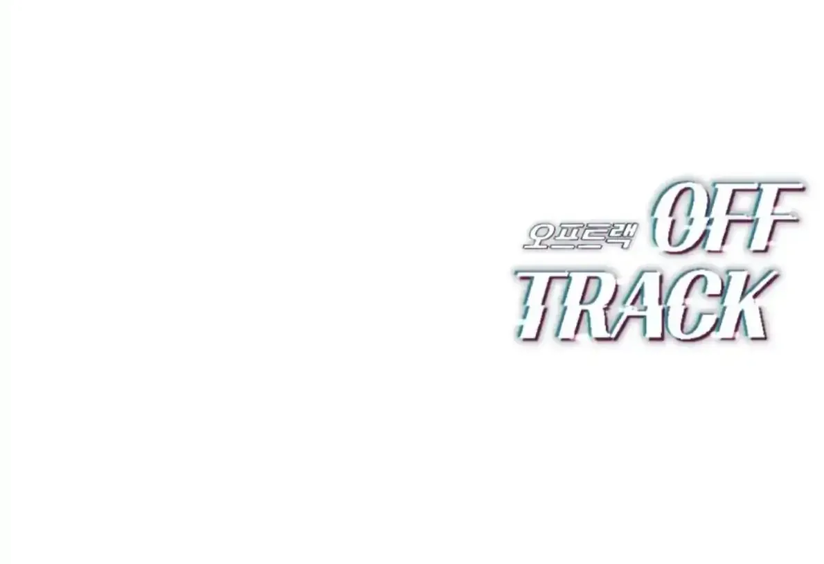Read Off Track chapter 50 image 170 on Lezhin