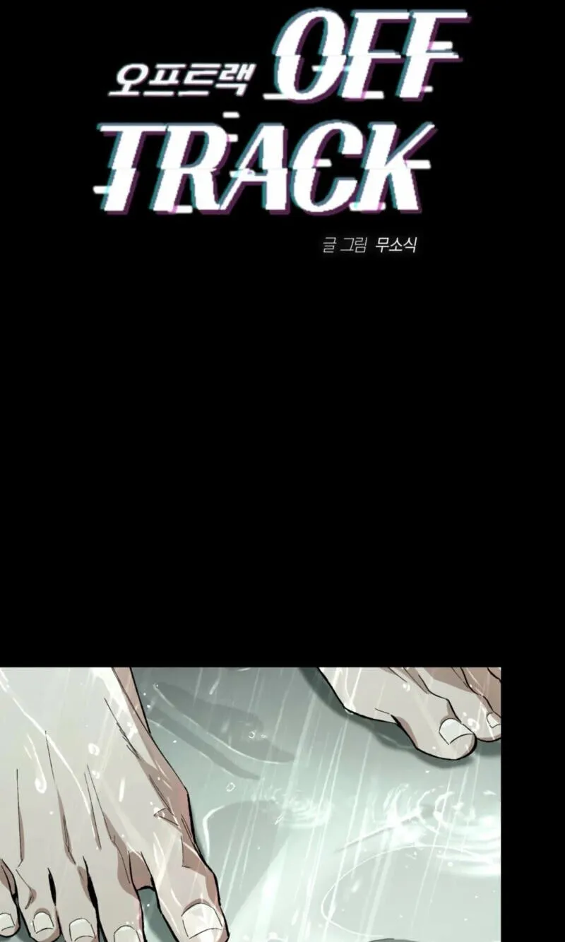 Read Off Track chapter 57 image 1 on Lezhin