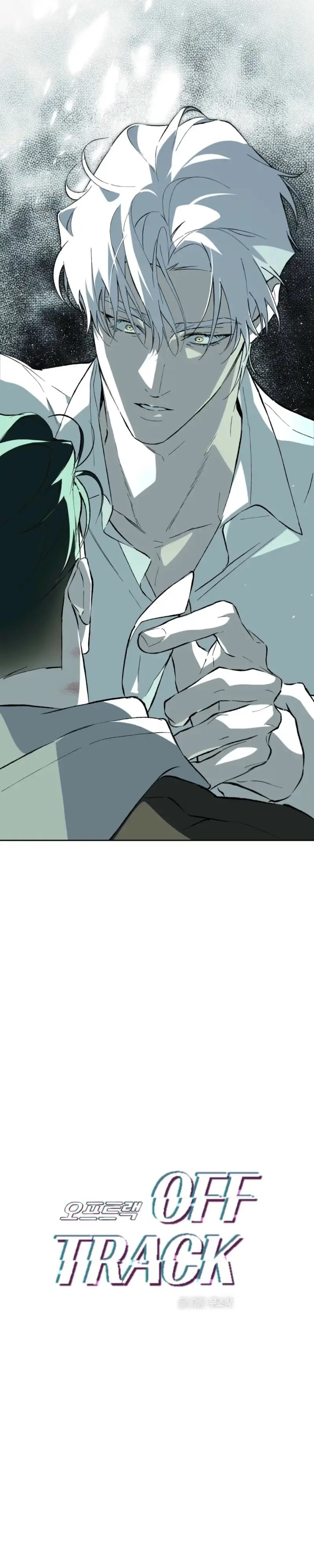 Read Off Track chapter 58 image 10 on Lezhin