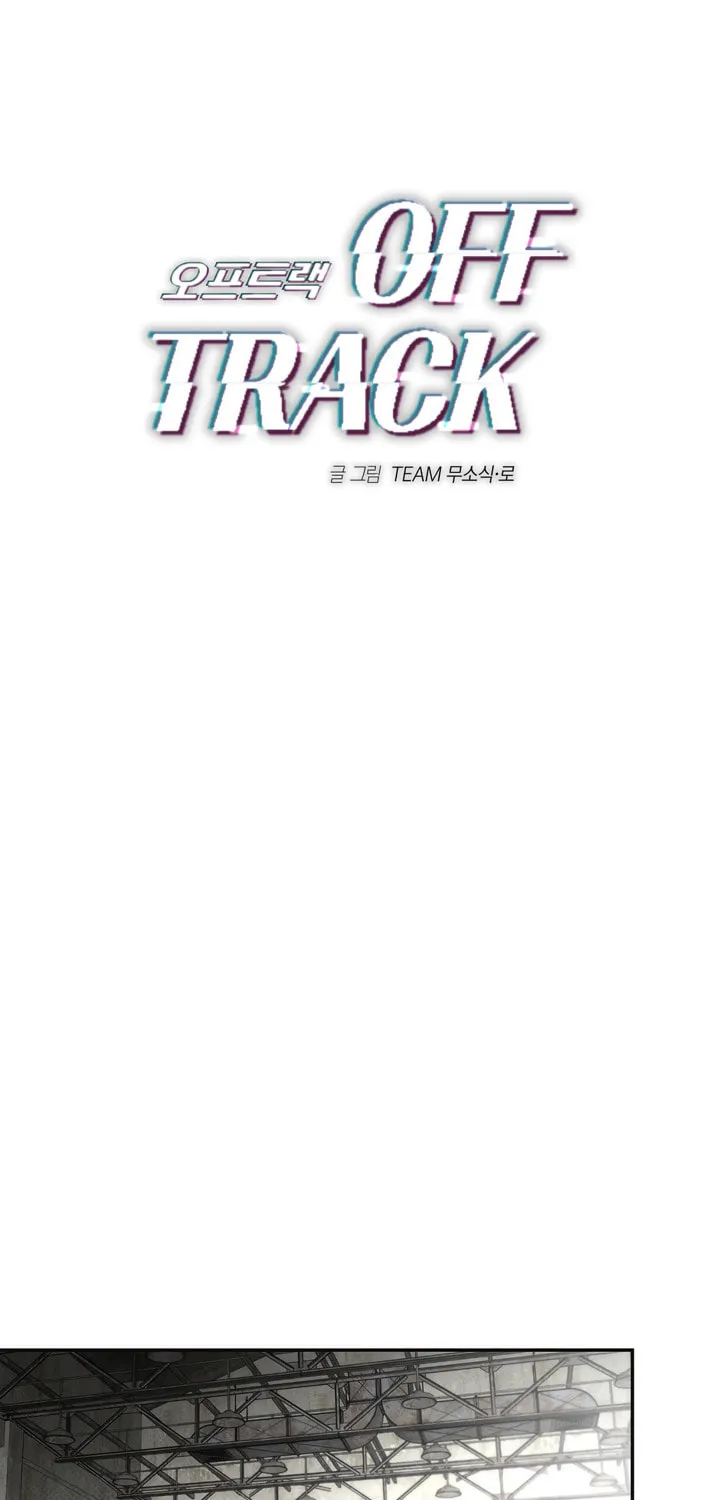 Read Off Track chapter 6 image 36 on Lezhin