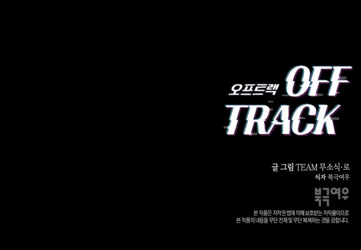 Read Off Track chapter 6 image 68 on Lezhin