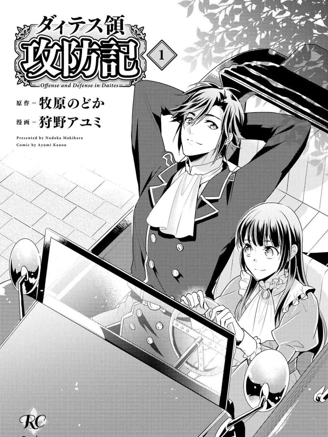 Read Offense and Defense in Daites chapter 1 image 4 on Lezhin