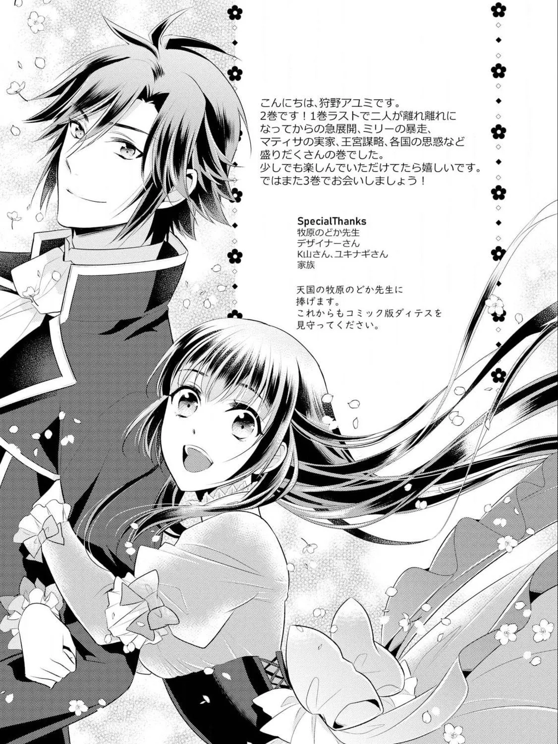 Read Offense and Defense in Daites chapter 12.2 image 38 on Lezhin
