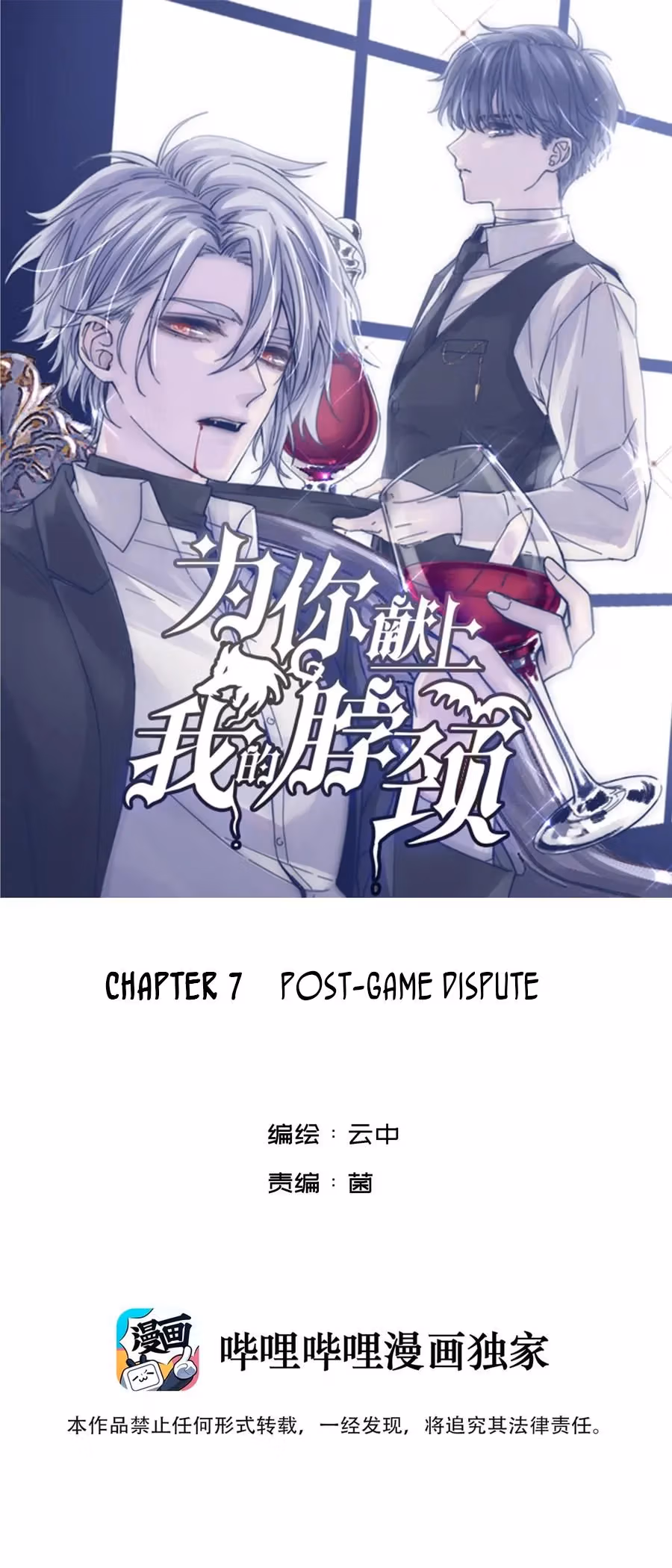 Read Offering My Neck To You chapter 7 image 0 on Lezhin