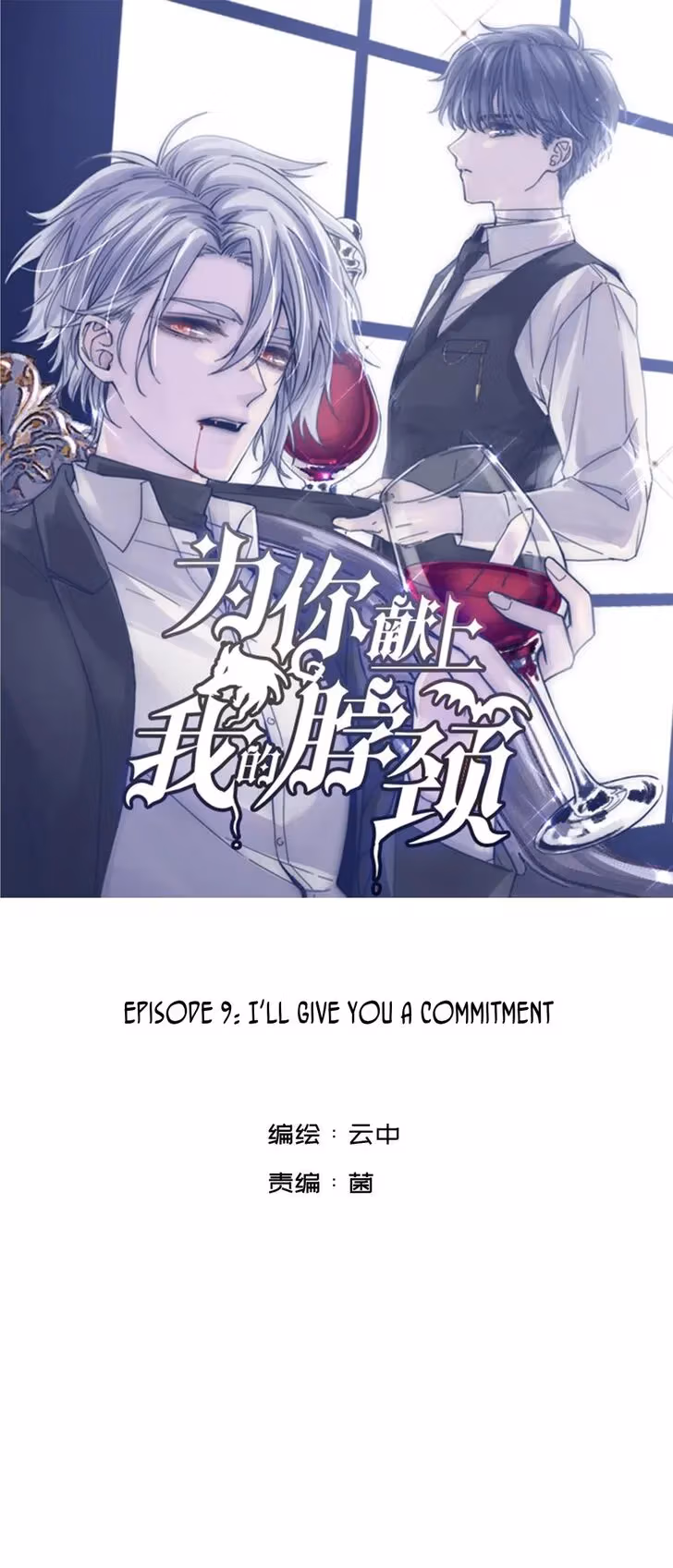 Read Offering My Neck To You chapter 9 image 1 on Lezhin