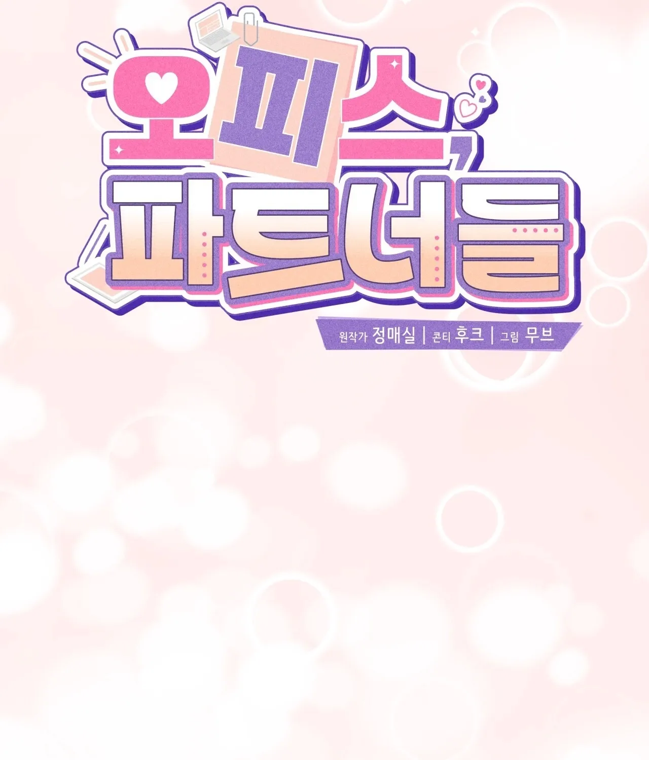Read Office Partners chapter 13 image 30 on Lezhin