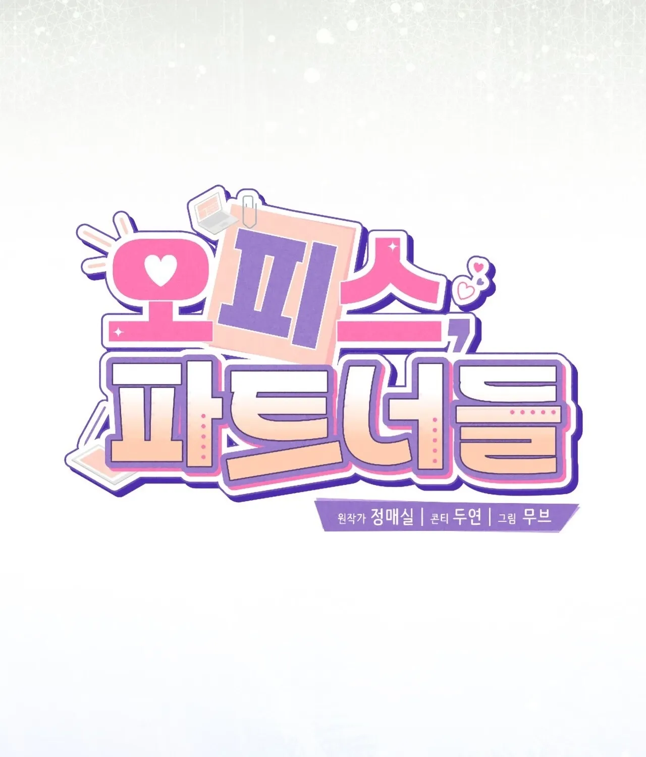 Read Office Partners chapter 15 image 46 on Lezhin