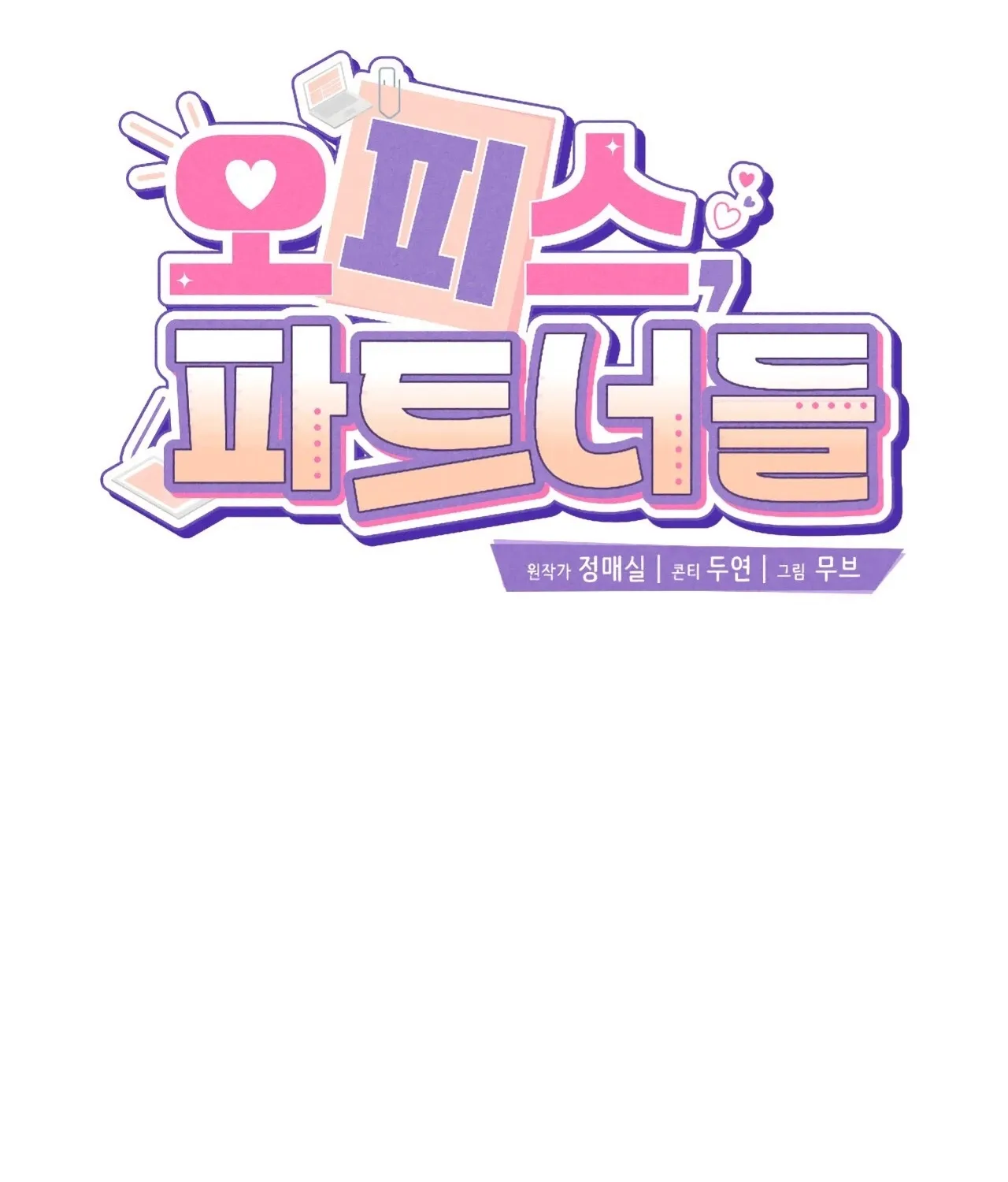 Read Office Partners chapter 17 image 32 on Lezhin