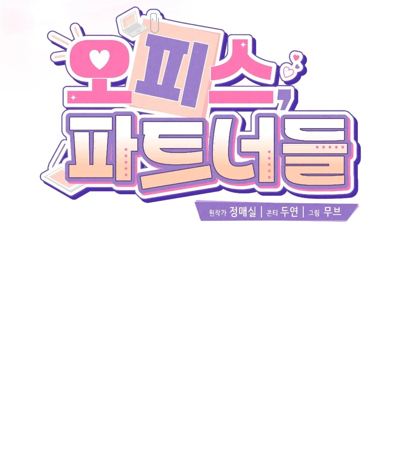 Read Office Partners chapter 19 image 10 on Lezhin