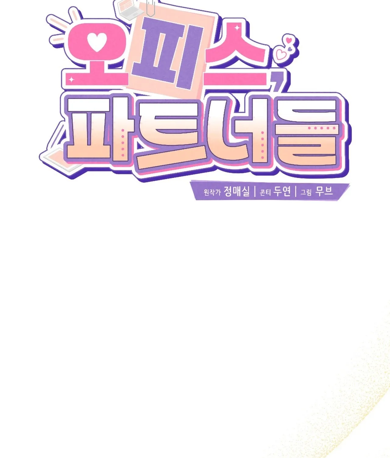 Read Office Partners chapter 21 image 67 on Lezhin