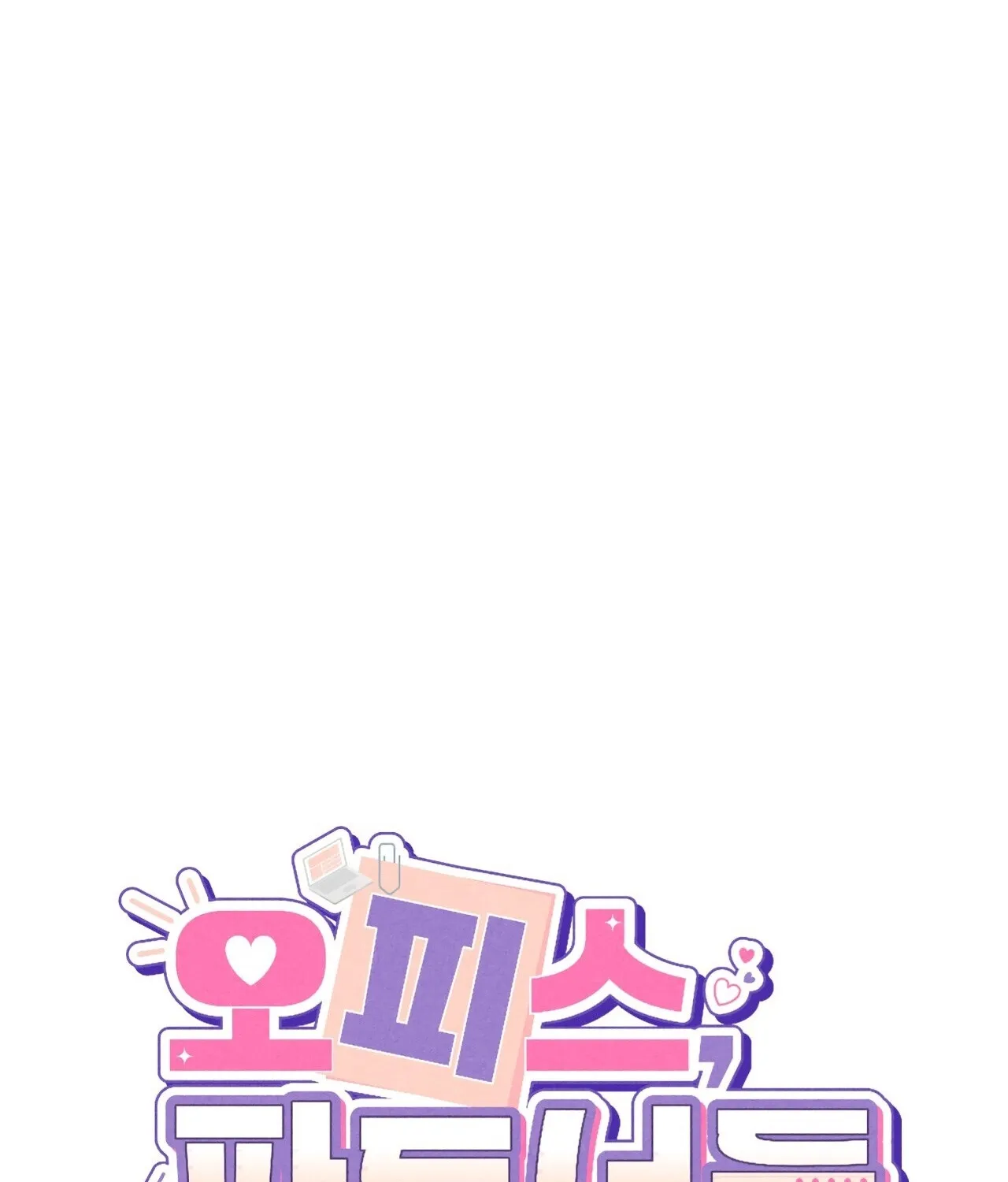 Read Office Partners chapter 4 image 120 on Lezhin