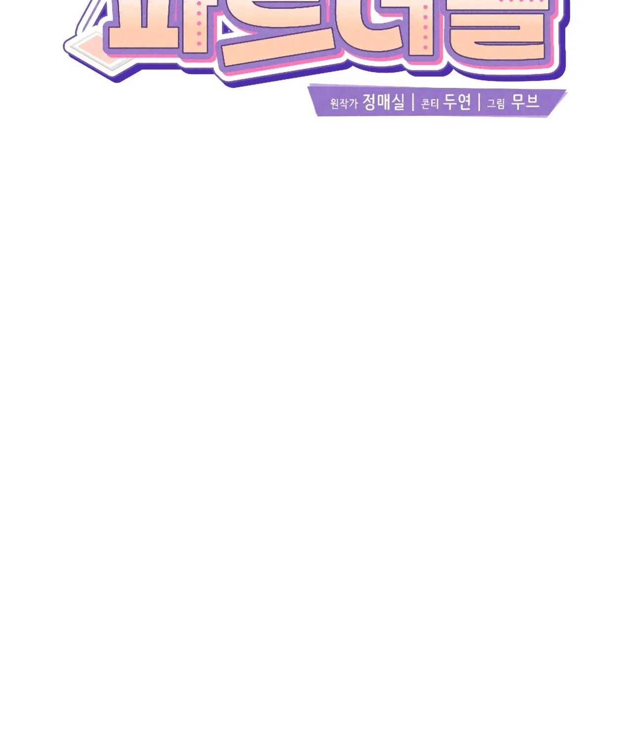 Read Office Partners chapter 4 image 121 on Lezhin