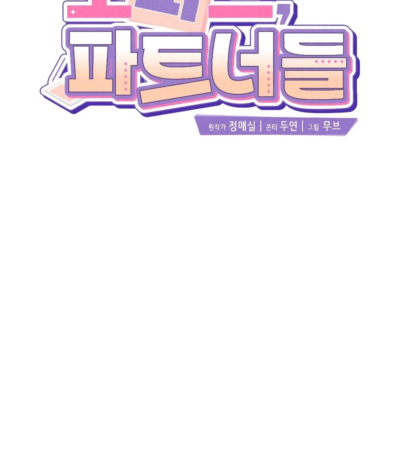 Read Office Partners chapter 6 image 10 on Lezhin