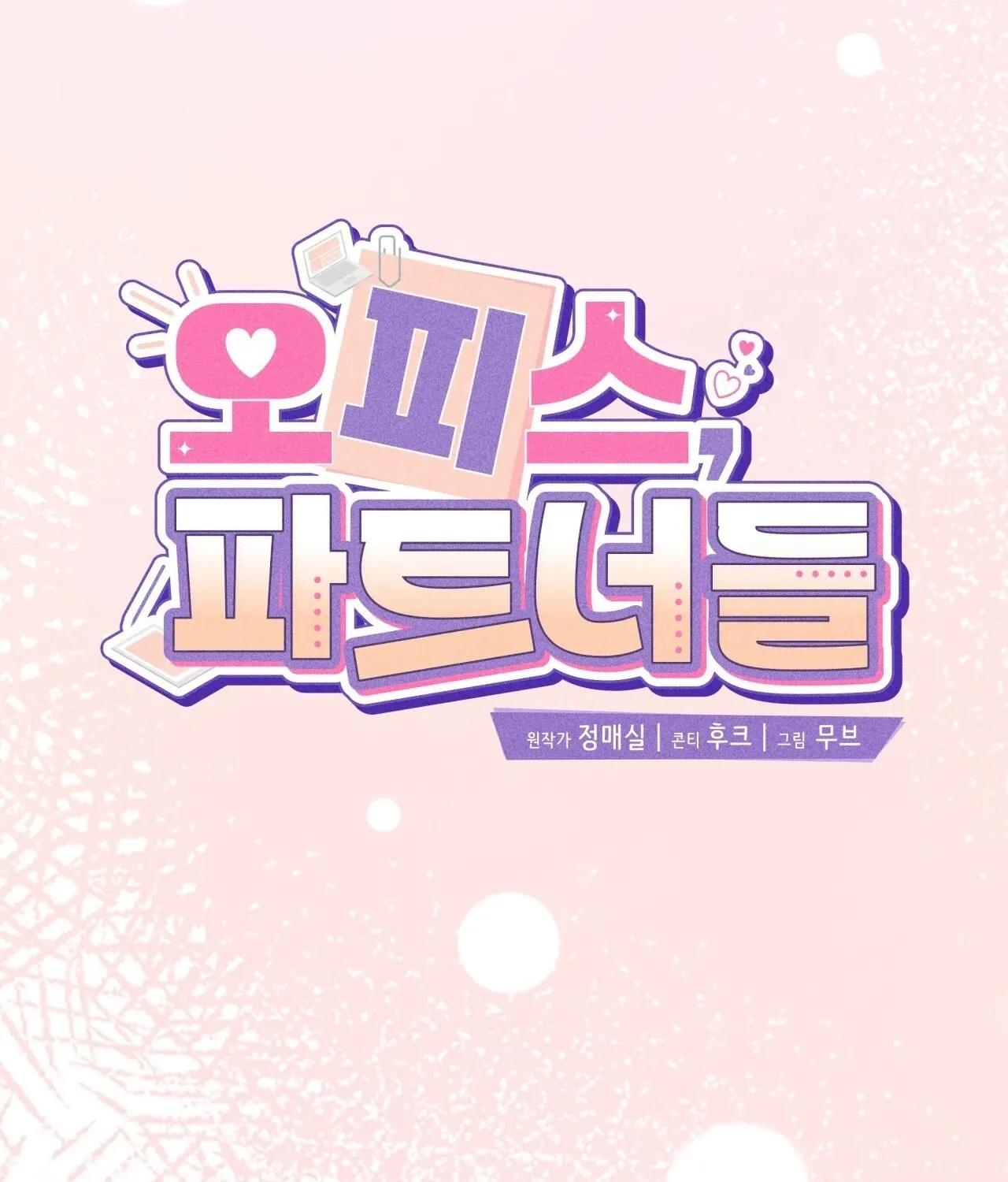 Read Office Partners chapter 7 image 56 on Lezhin