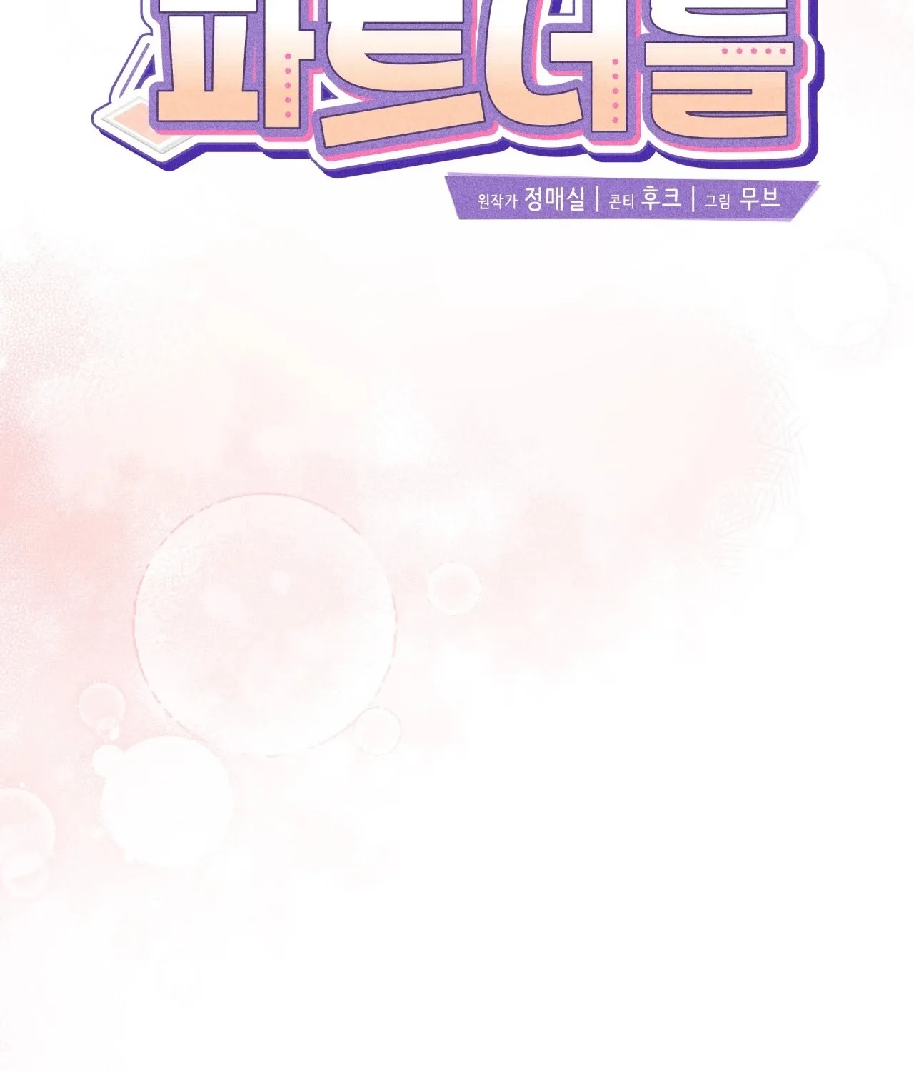 Read Office Partners chapter 8 image 30 on Lezhin