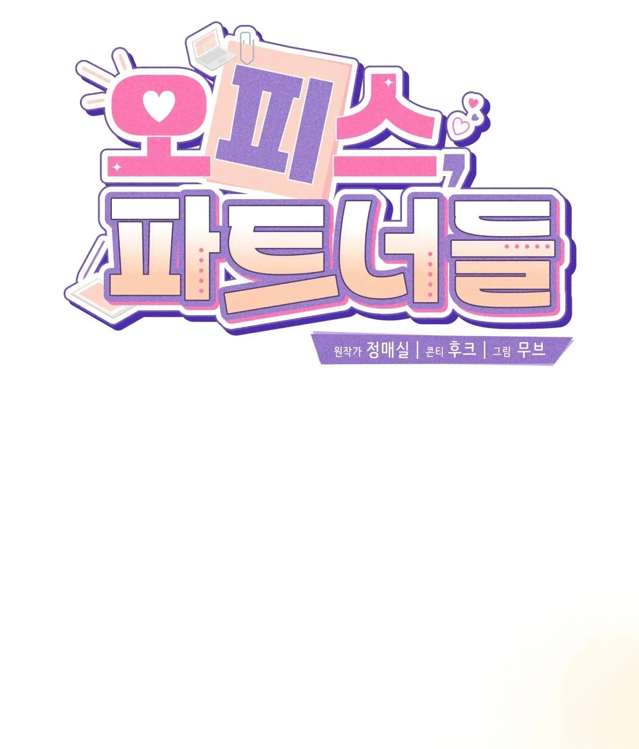 Read Office Partners chapter 9 image 2 on Lezhin