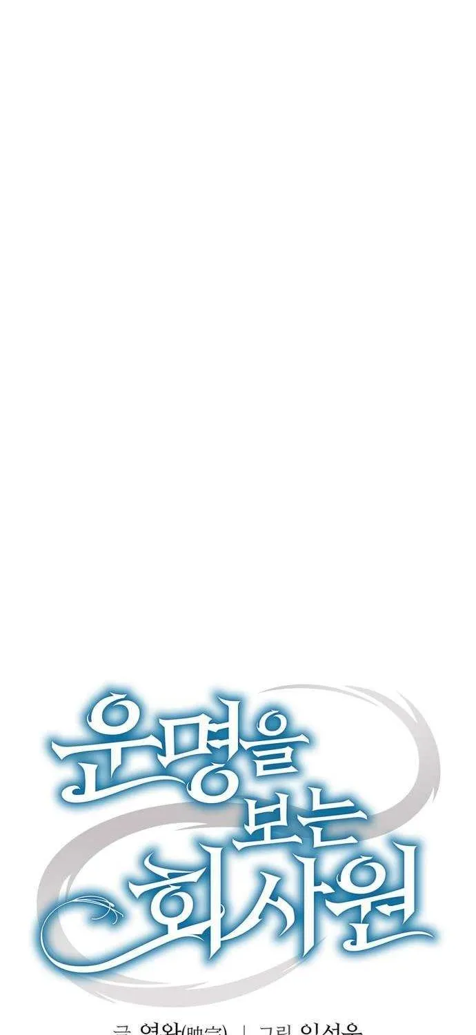 Office Worker Who Sees Fate Chapter 39 page 20 - 