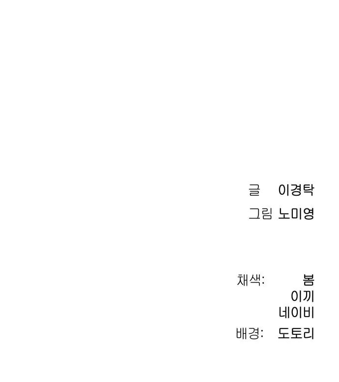 Read Oh! Dangun chapter 22 image 115 on Lezhin