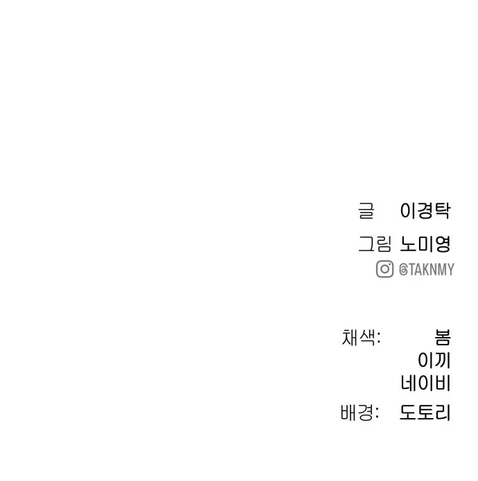 Read Oh! Dangun chapter 24 image 110 on Lezhin