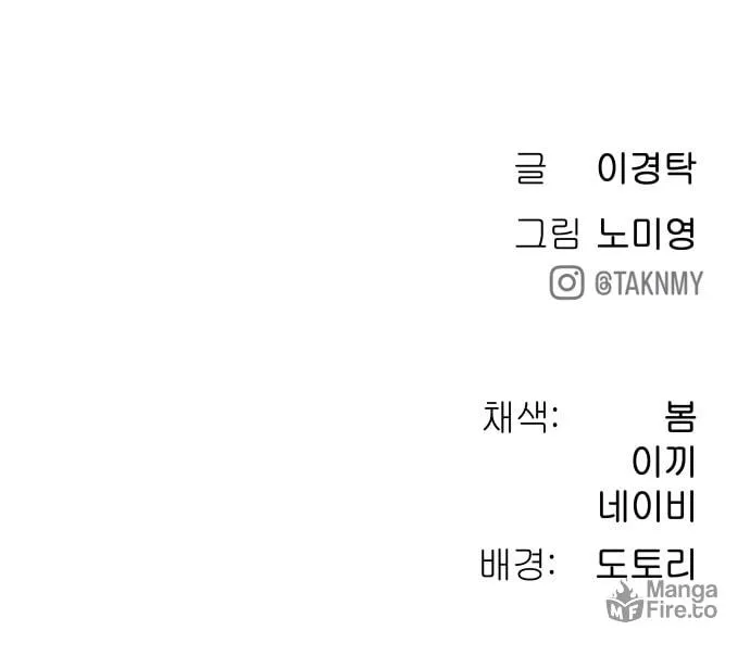 Read Oh! Dangun chapter 27 image 129 on Lezhin