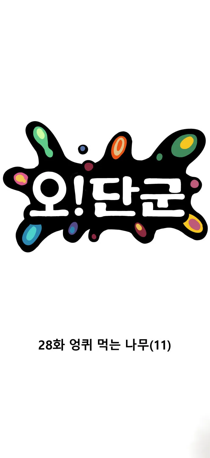 Read Oh! Dangun chapter 28 image 10 on Lezhin