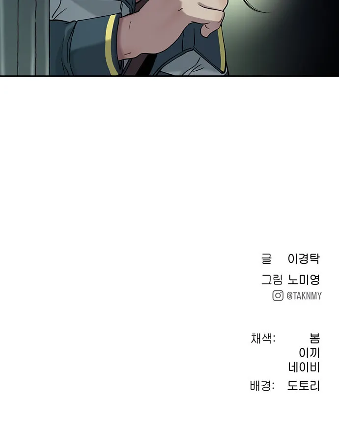 Read Oh! Dangun chapter 33 image 117 on Lezhin