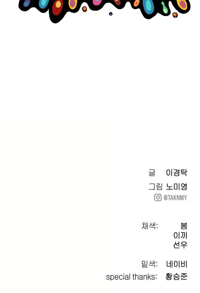 Read Oh! Dangun chapter 6 image 132 on Lezhin