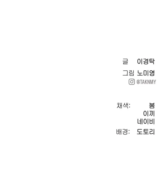 Read Oh! Dangun chapter 69 image 102 on Lezhin