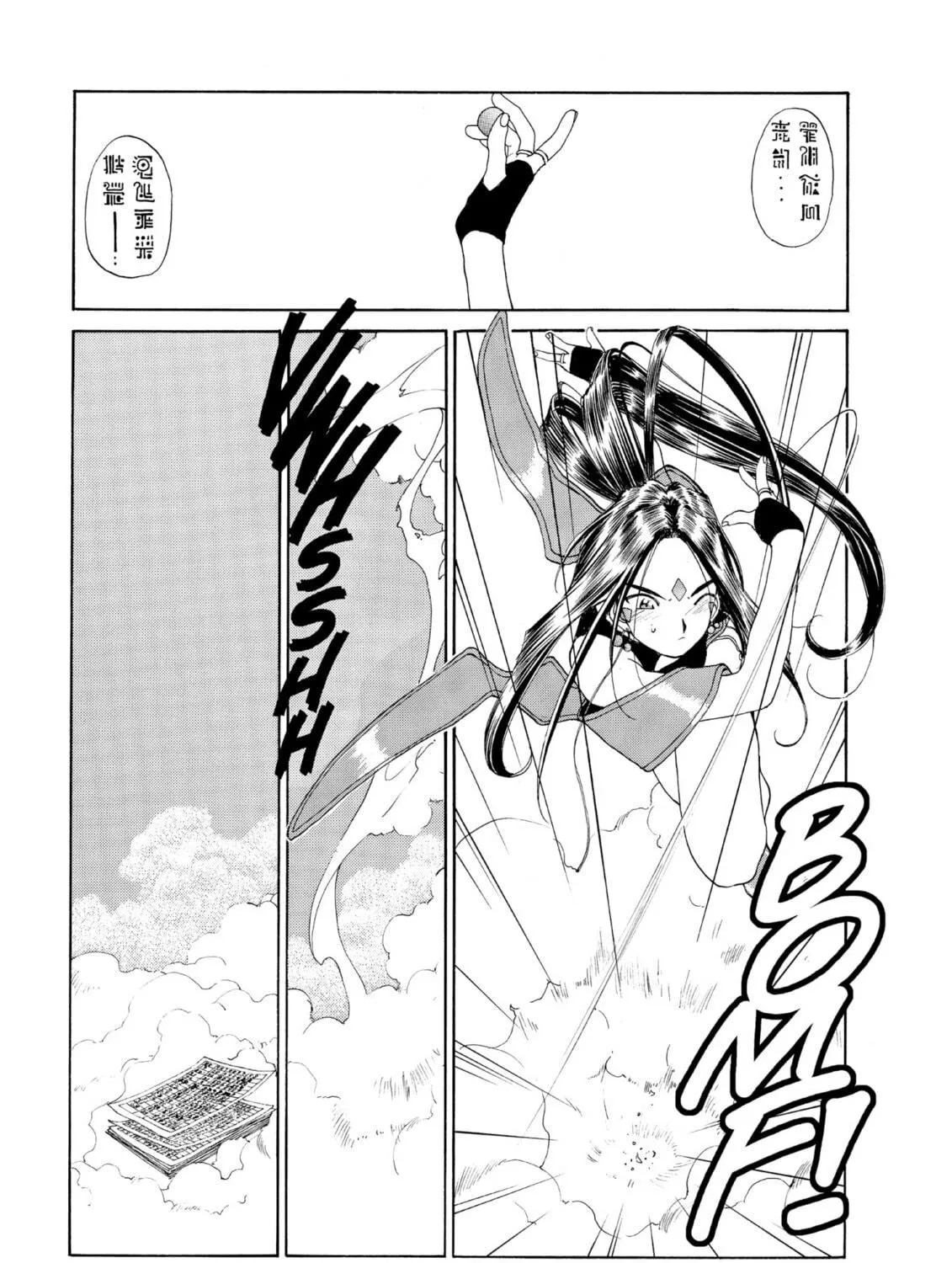 Oh! My Goddess Chapter 67 page 69 - 