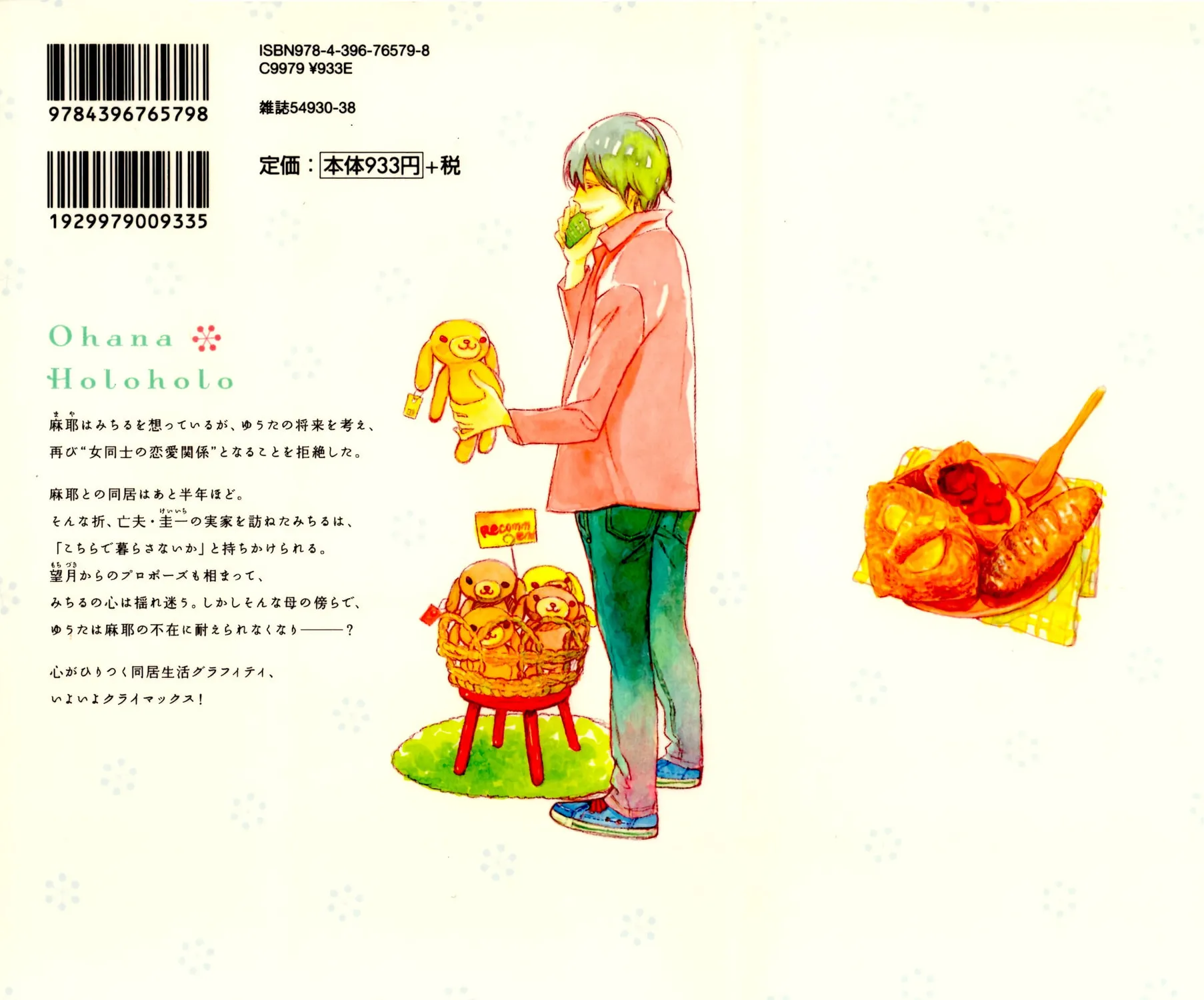 Read Ohana Holoholo chapter 33 image 2 on Lezhin