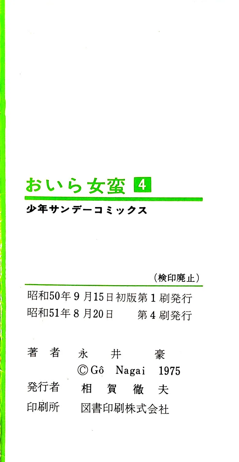 Read Oira Sukeban chapter 12 image 11 on Lezhin